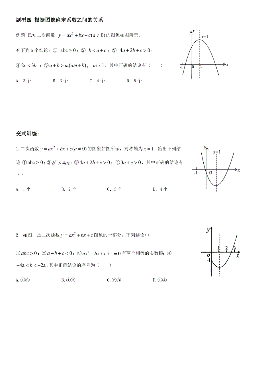 人教版九年级数学上第22.1.4二次函数的图像与性质重难点题型总结（精编）_第4页