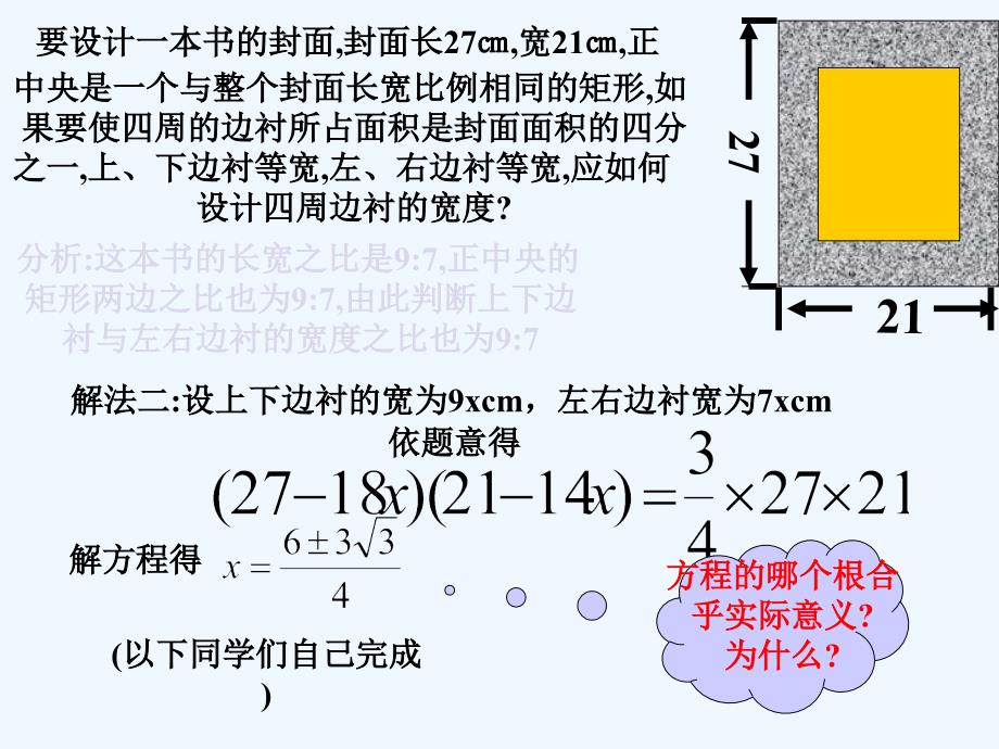 精品课件：数学人教版九年级上册21.3.2 实际问题与一元二次方程（2）_第4页