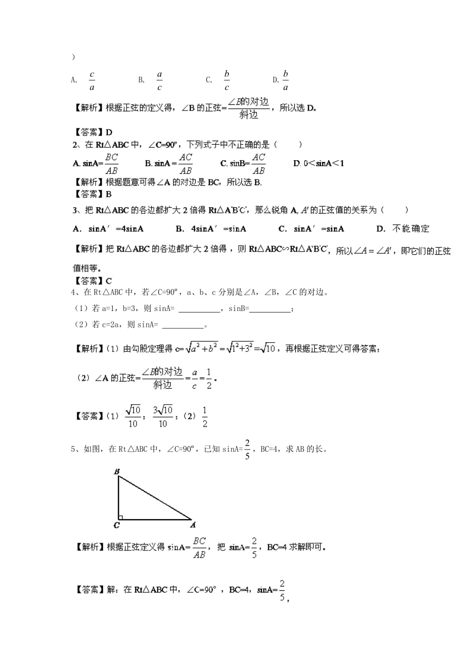 九年级《28.1 锐角三角函数》（1）练习题_第3页