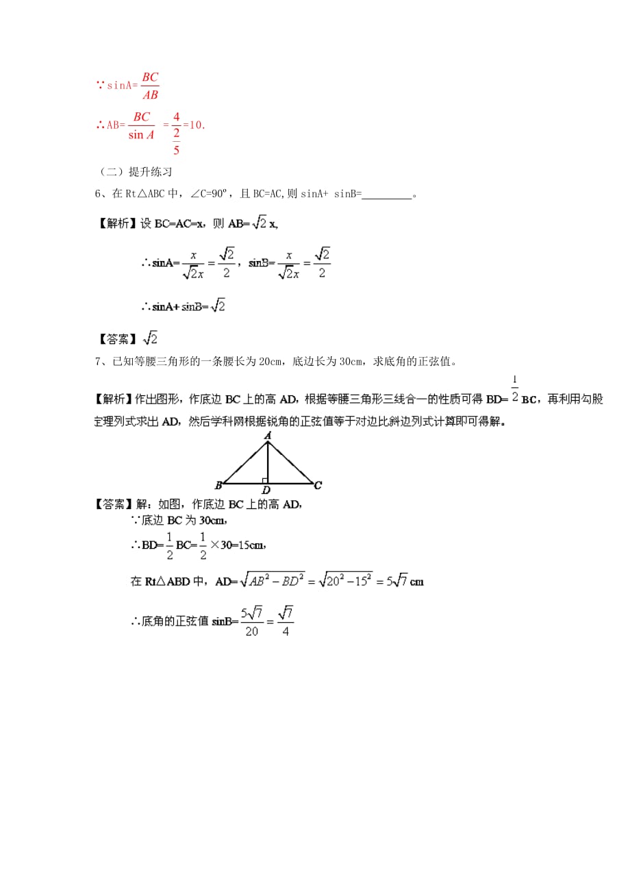 九年级《28.1 锐角三角函数》（1）练习题_第4页