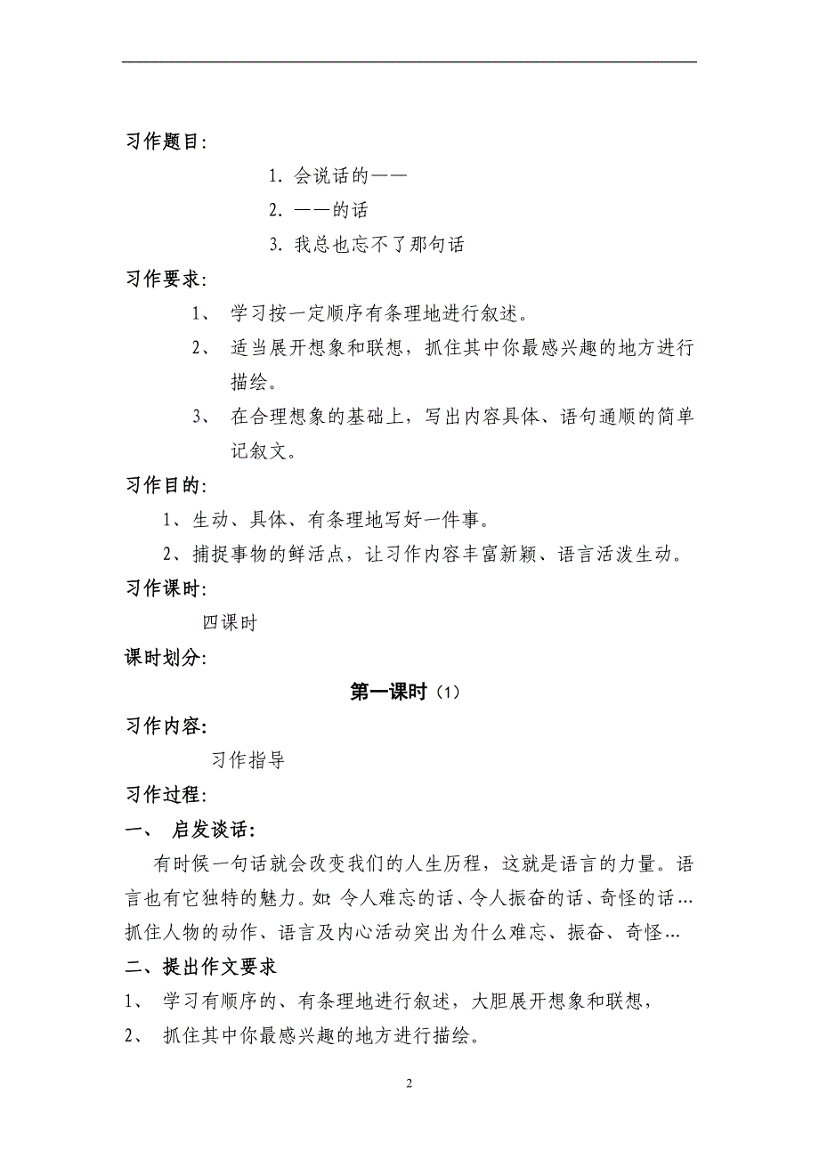 北师大版小学作文四年级下册教学设计.doc_第2页