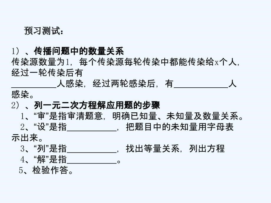 人教版数学九年级上册实际问题与一元二次方程.3实际问题与一元二次方程1_第5页