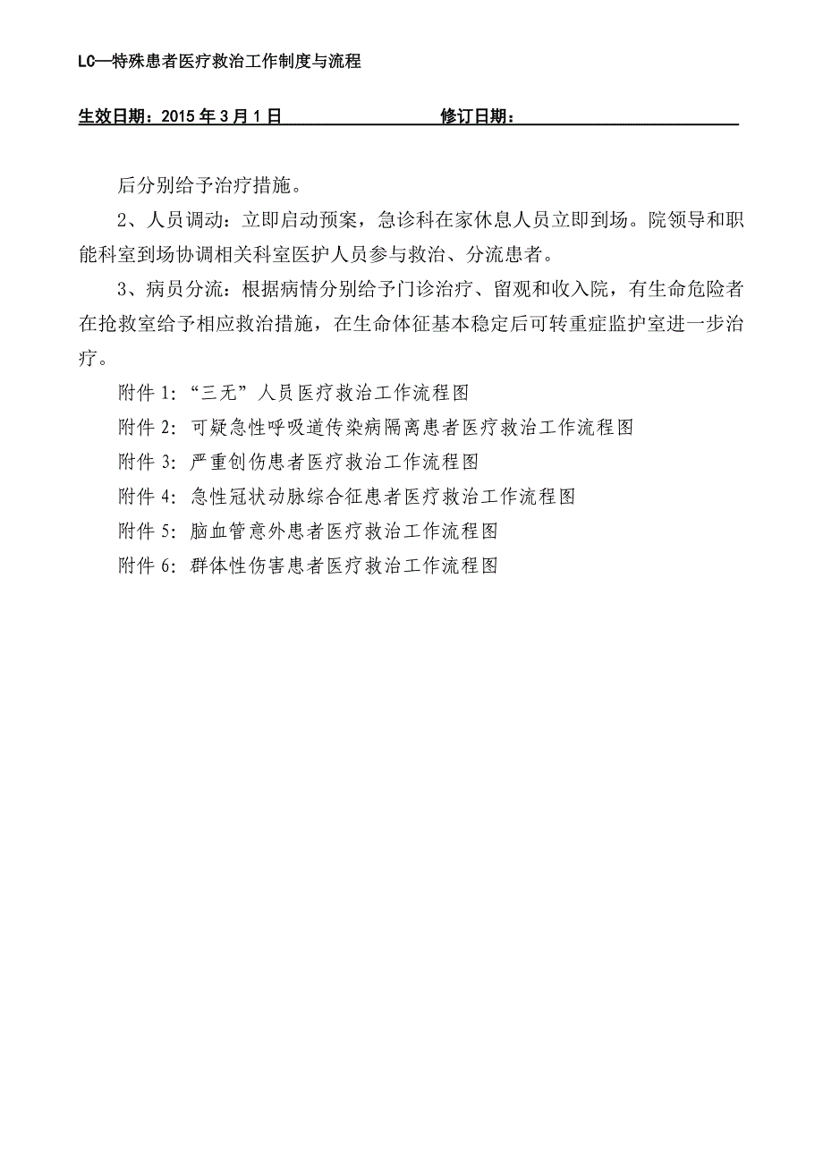 特殊人群特殊病种群体性伤害患者医疗救治工作流程剖析_第4页