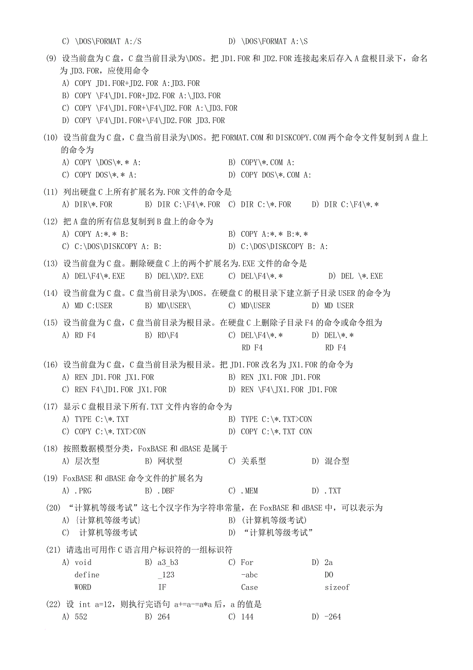 全国计算机等级考试二级笔试卷_第2页