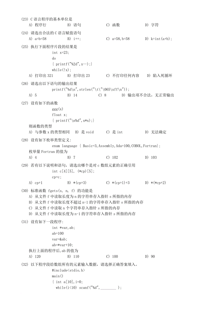 全国计算机等级考试二级笔试卷_第3页