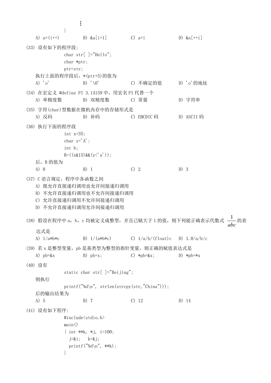 全国计算机等级考试二级笔试卷_第4页