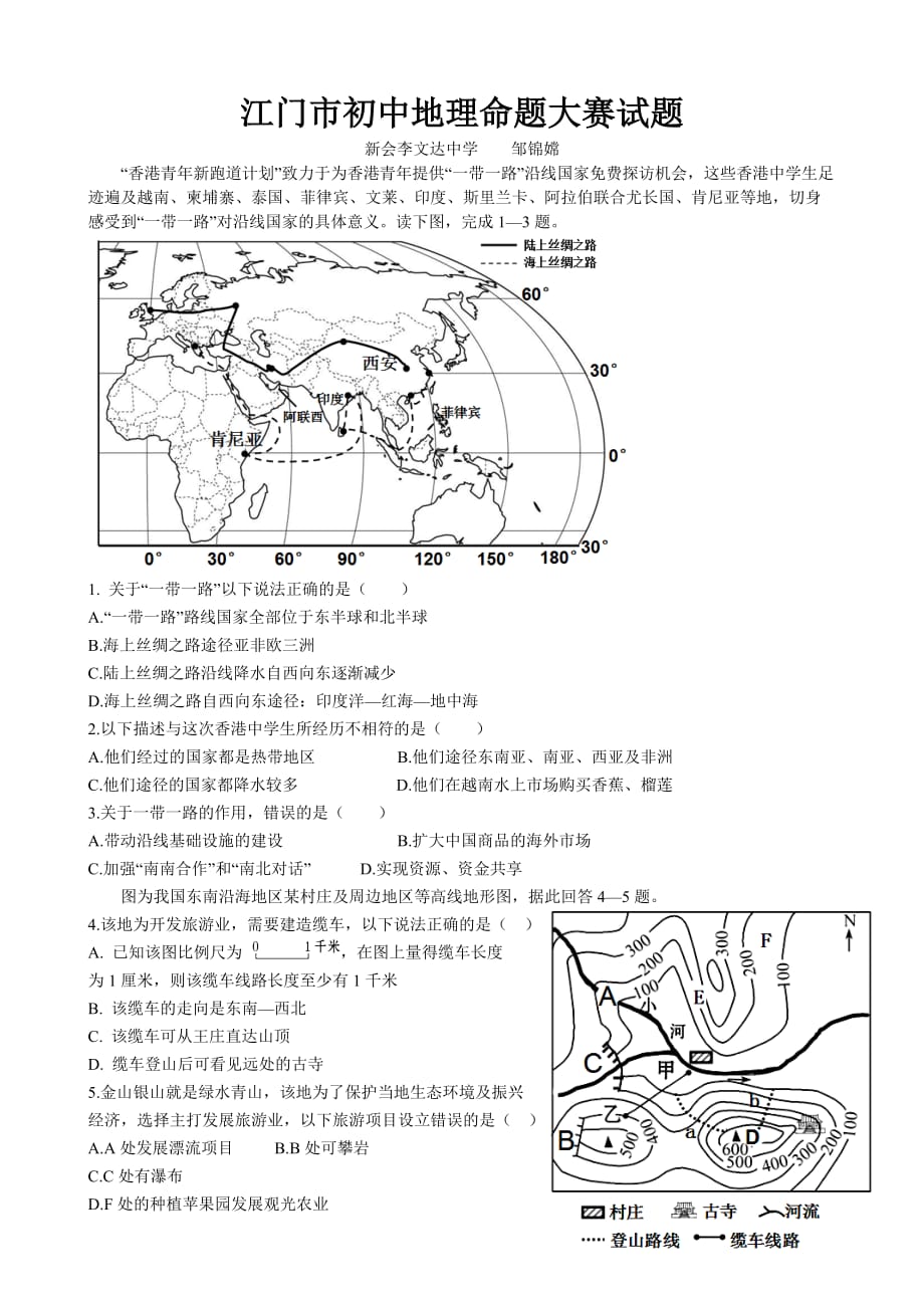 2018年广东省江门市命题比赛中考模拟地理试题-(6)_第1页