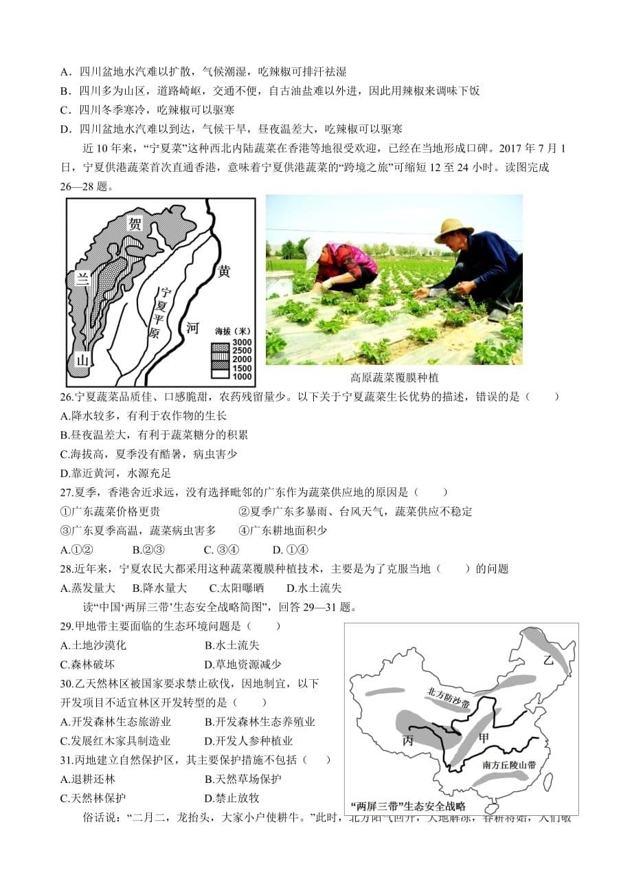 2018年广东省江门市命题比赛中考模拟地理试题-(6)_第5页