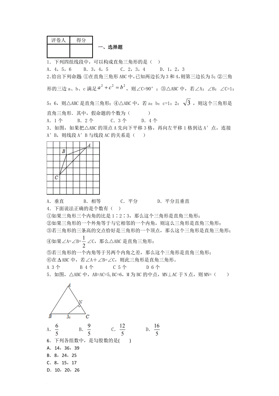 勾股定理难题+提高.doc_第1页