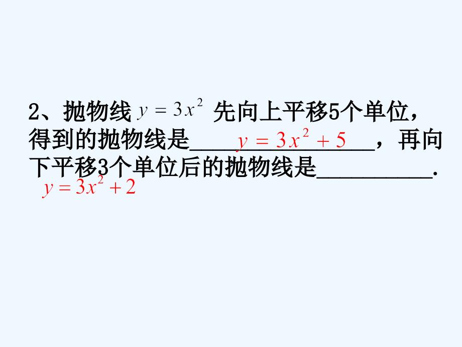 人教版数学九年级上册22.1.3 二次函数y=a(x-h)2的图象和性质.1.3 二次函数y=a(x-h)2的图象和性质_第3页