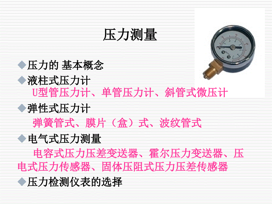 压力仪表员工培训_第1页