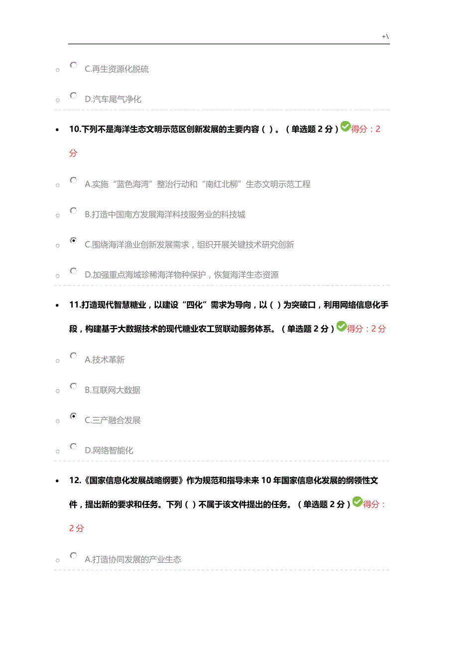 贯彻落实创新驱动发展规划战略打造广西九张创新名片(广西公需科目两套题)_第4页