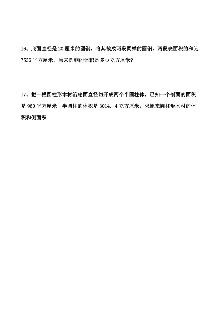 北师大版六年级下册数学圆柱圆锥练习题.doc_第5页