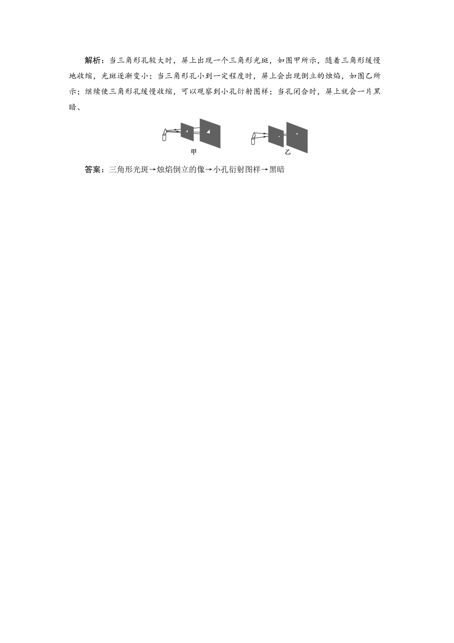 优秀教学设计：《光的衍射》同步练习2_第3页