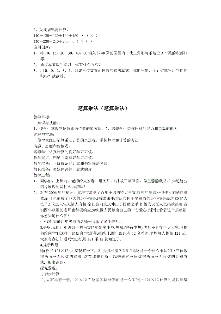 四年级数学三位数乘两位数5.doc_第4页