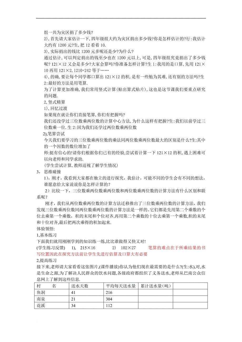 四年级数学三位数乘两位数5.doc_第5页