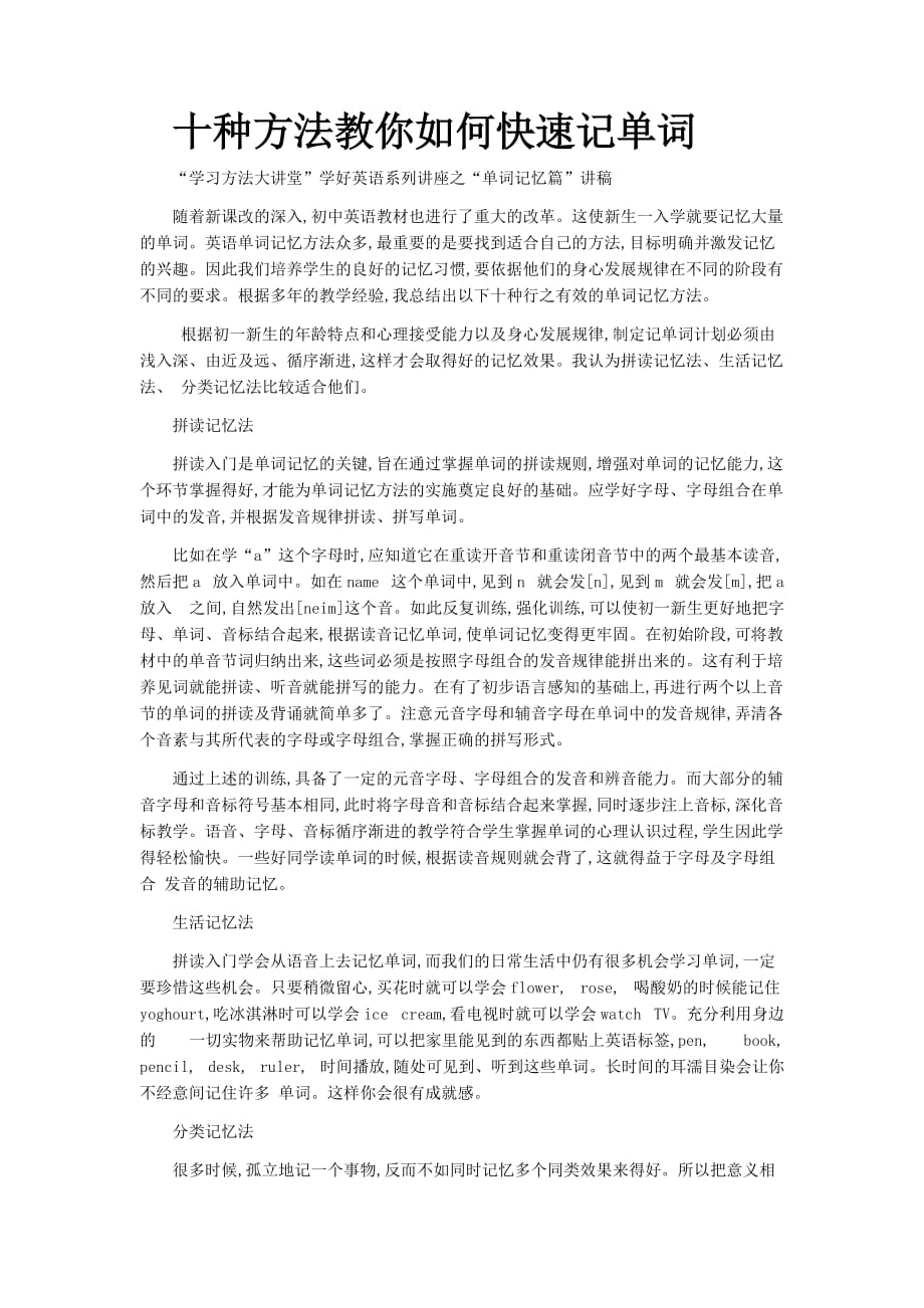 十种方法教你如何记单词.doc_第1页