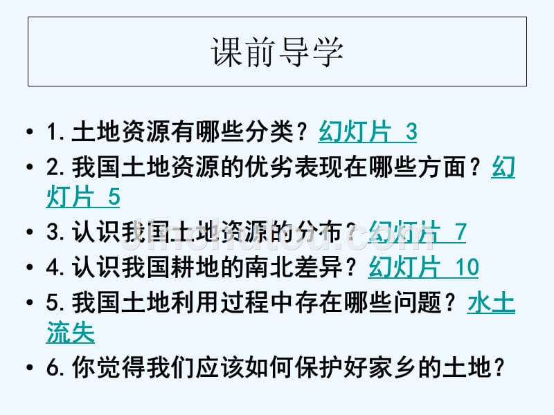 地理人教版八年级上册3.2中国的土地资源_第2页