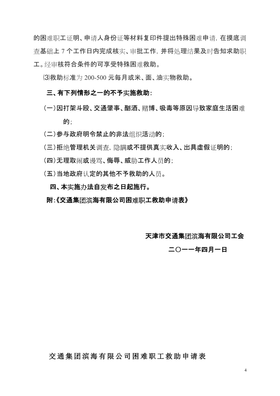 困难职工救助实施办法.doc_第4页