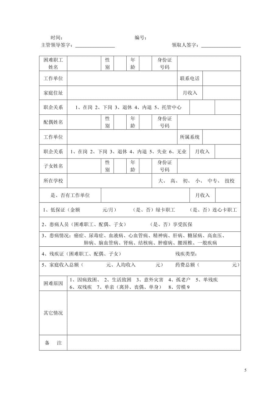 困难职工救助实施办法.doc_第5页