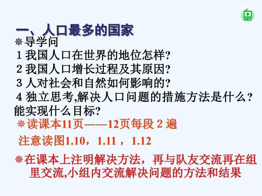 地理人教版八年级上册我国的人口.15_第5页