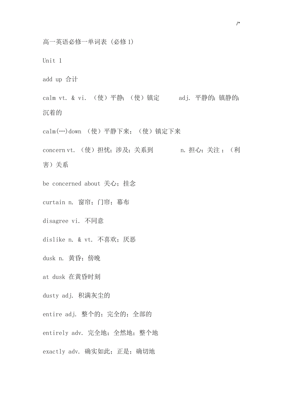 高一英语必修一单词表55104_第1页