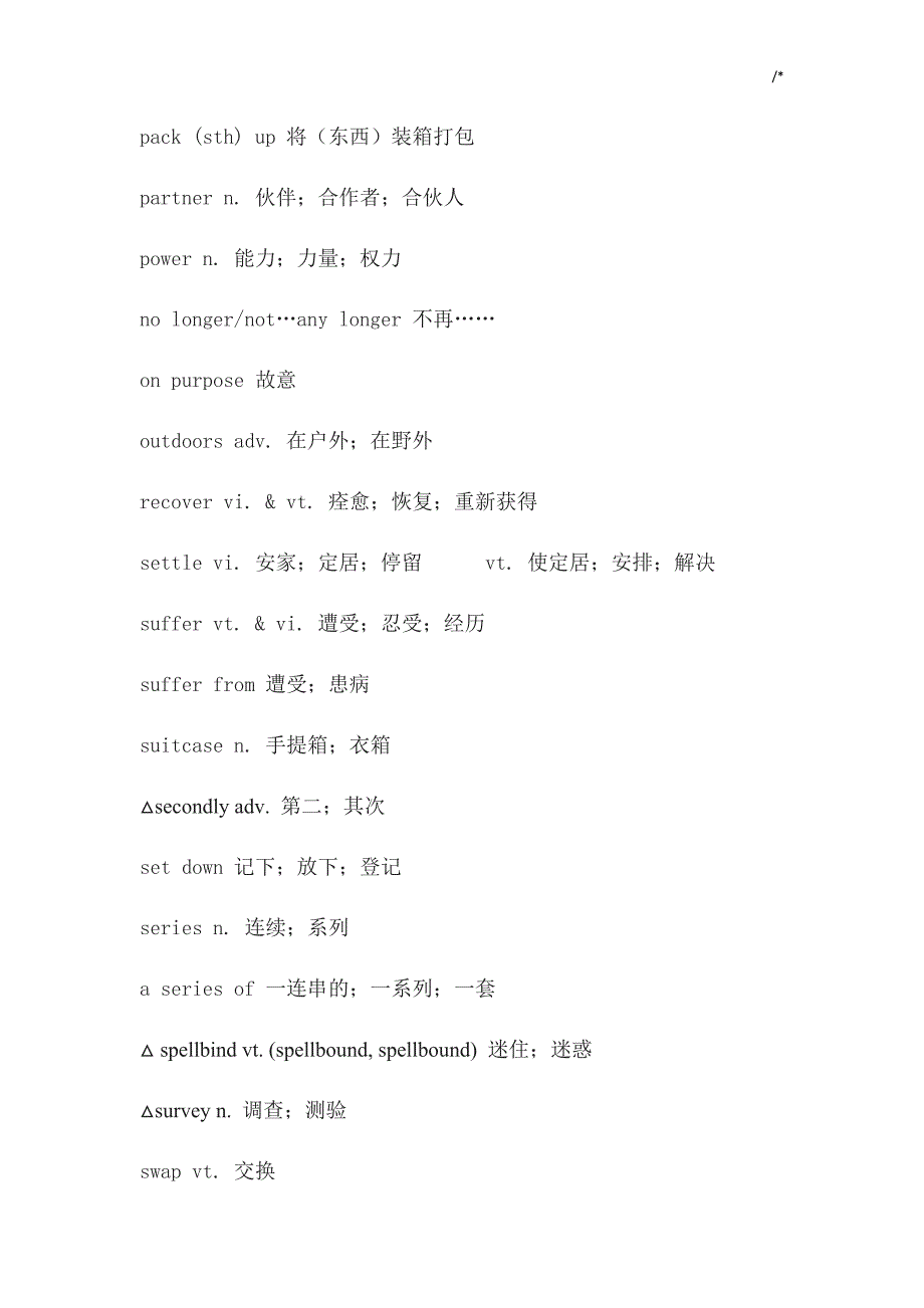 高一英语必修一单词表55104_第3页