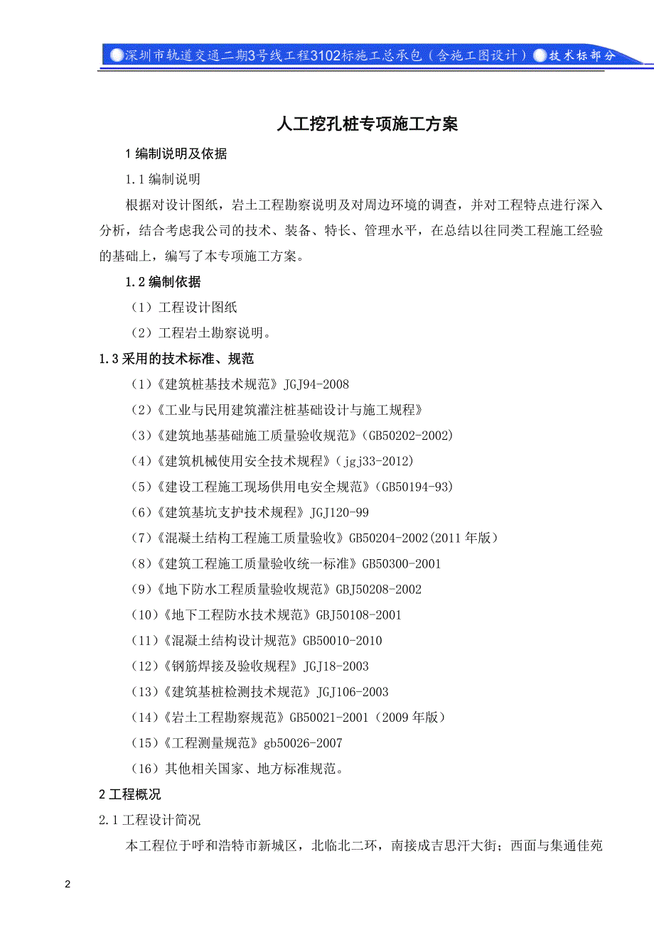 元泰汗府挖桩施工_第3页