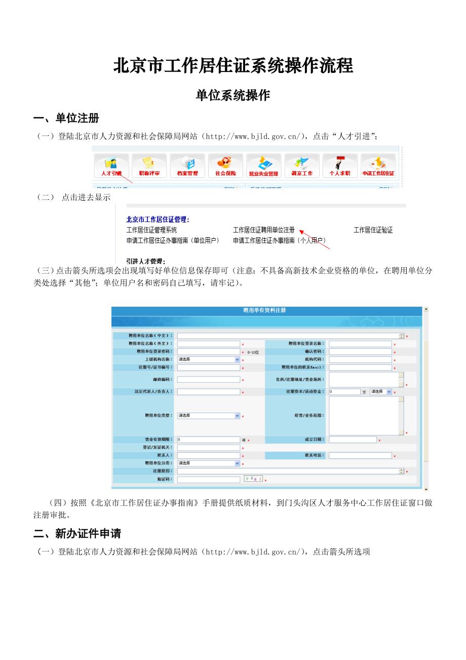 北京工作居住证系统操作流程-门头沟人才.doc_第1页