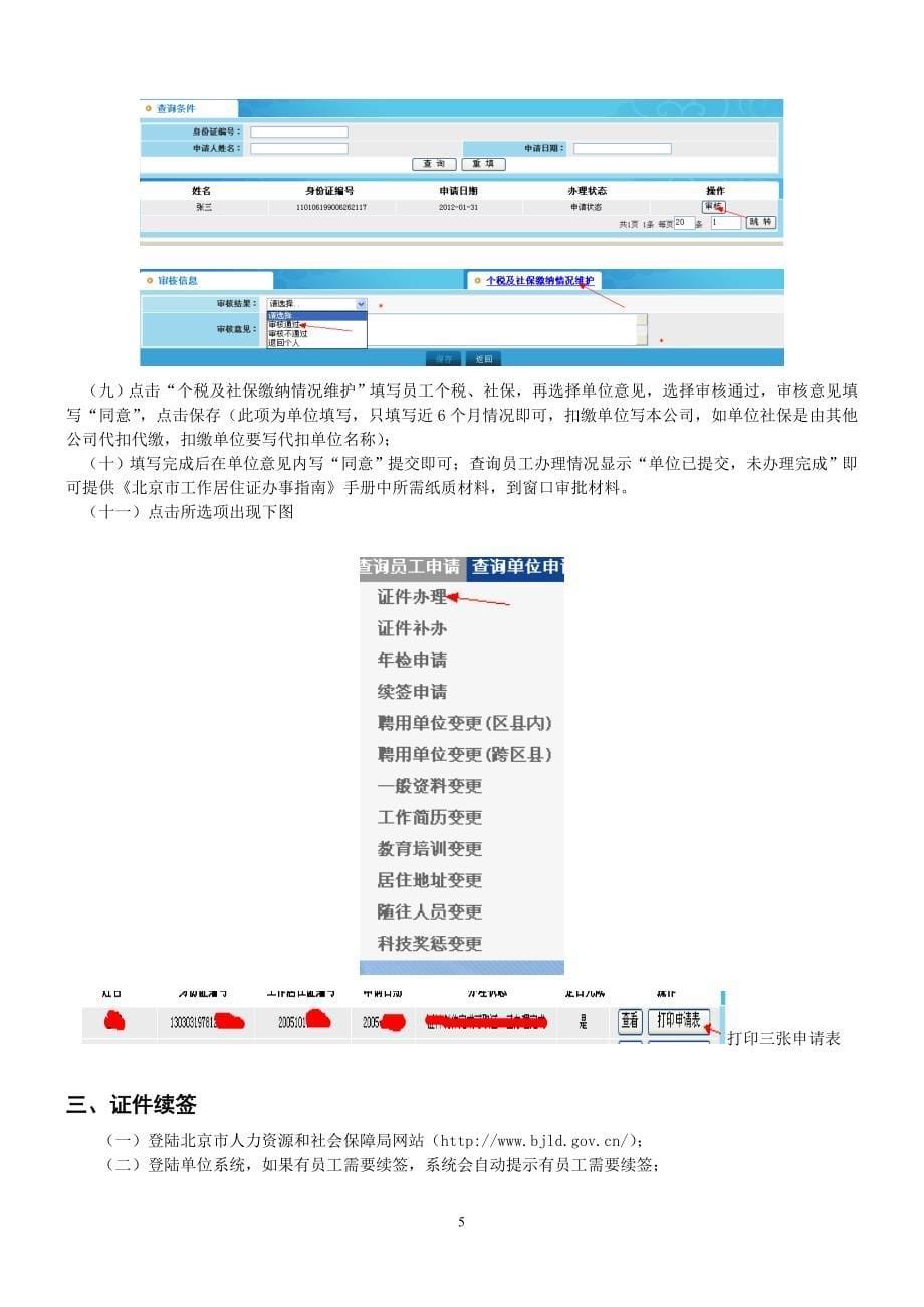 北京工作居住证系统操作流程-门头沟人才.doc_第5页