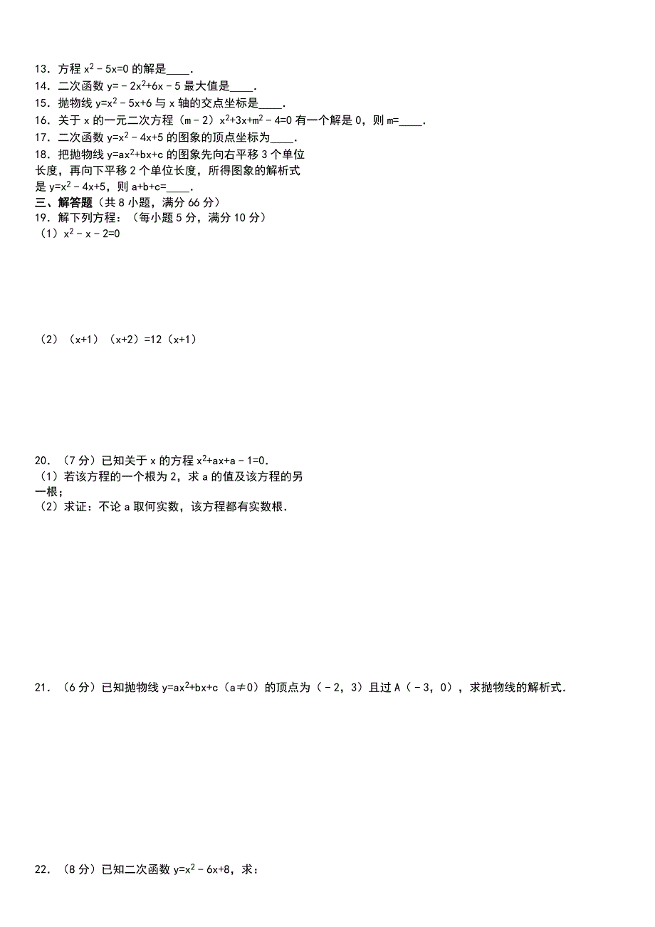 江西余干县余干二中2018年秋人教版九年级数学上期第一次月考（含答案）_第2页