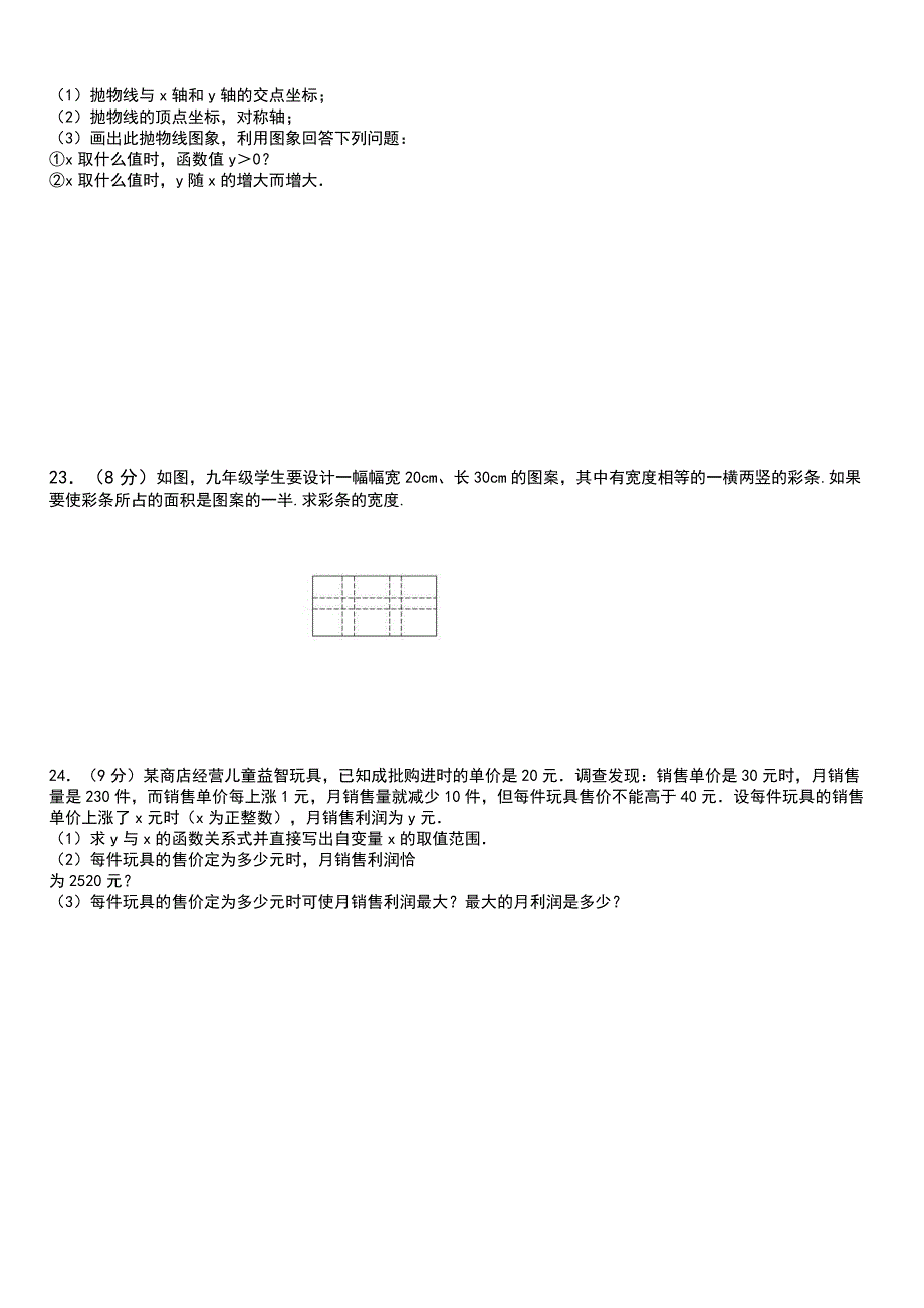 江西余干县余干二中2018年秋人教版九年级数学上期第一次月考（含答案）_第3页