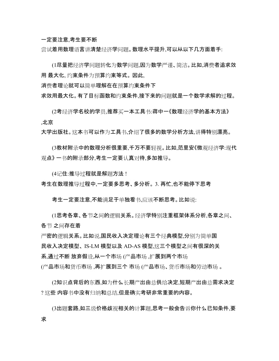 北京工业大学经济学考研复习窍门(精).doc_第2页