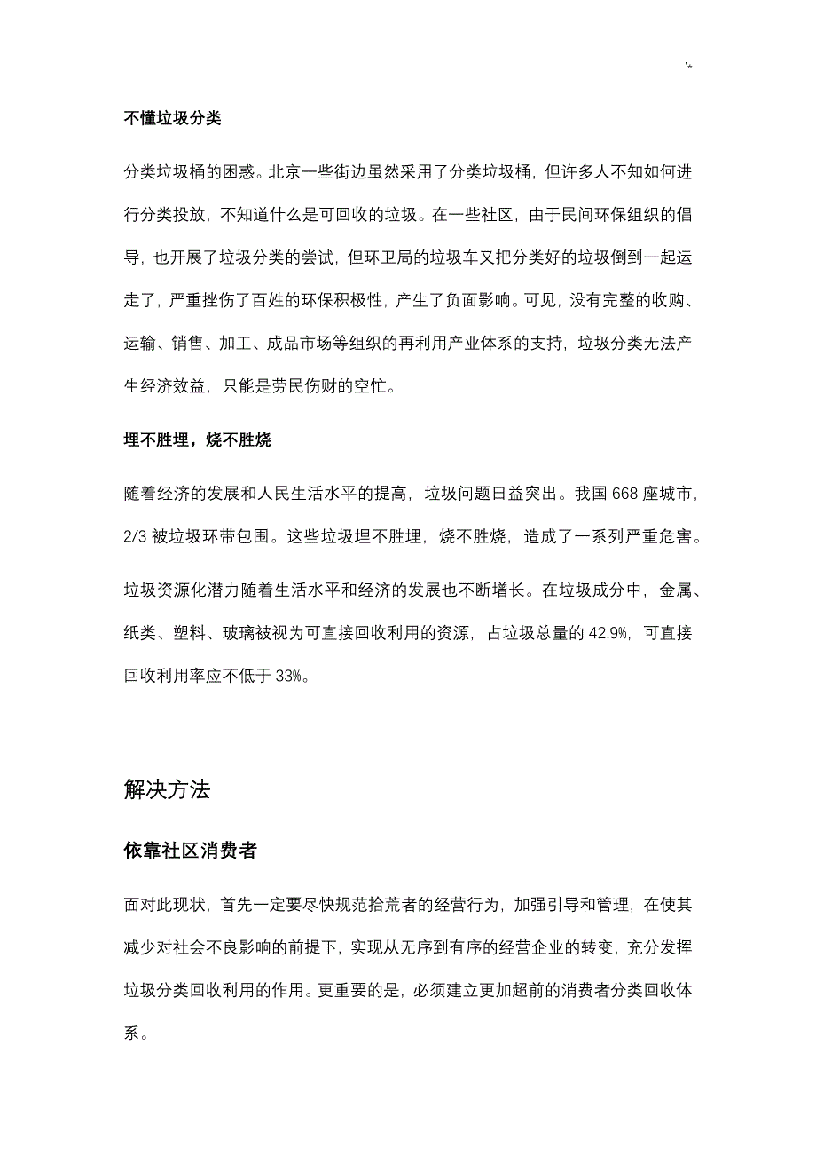 关于-垃圾分类的内容整编汇总_第4页