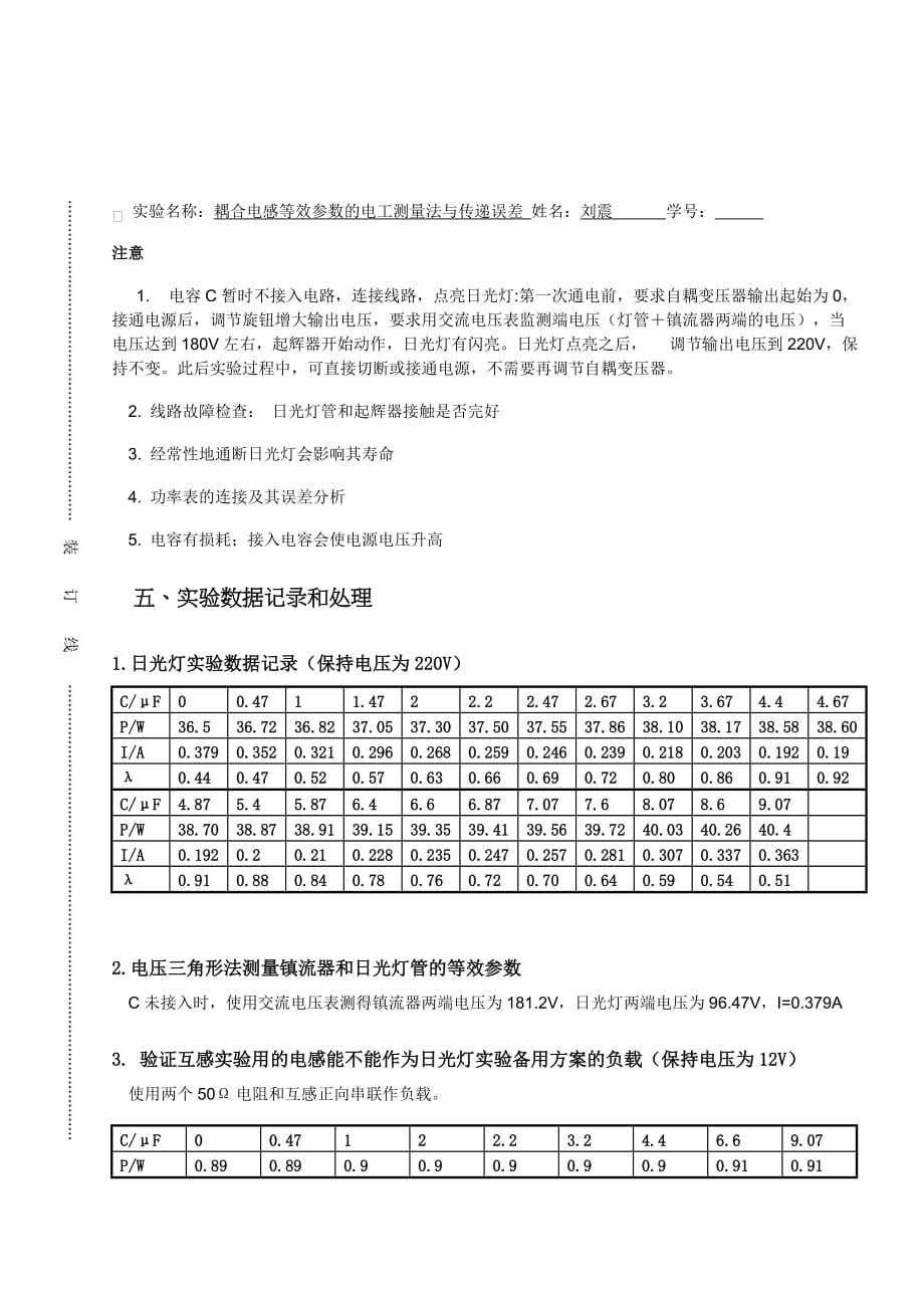 功率因数提高实验.doc_第3页