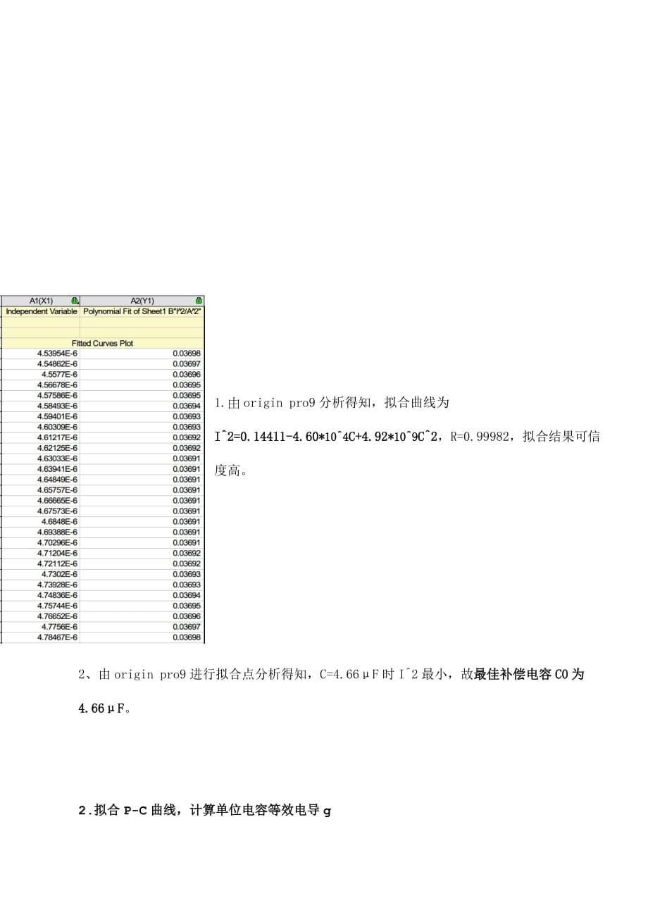 功率因数提高实验.doc_第5页