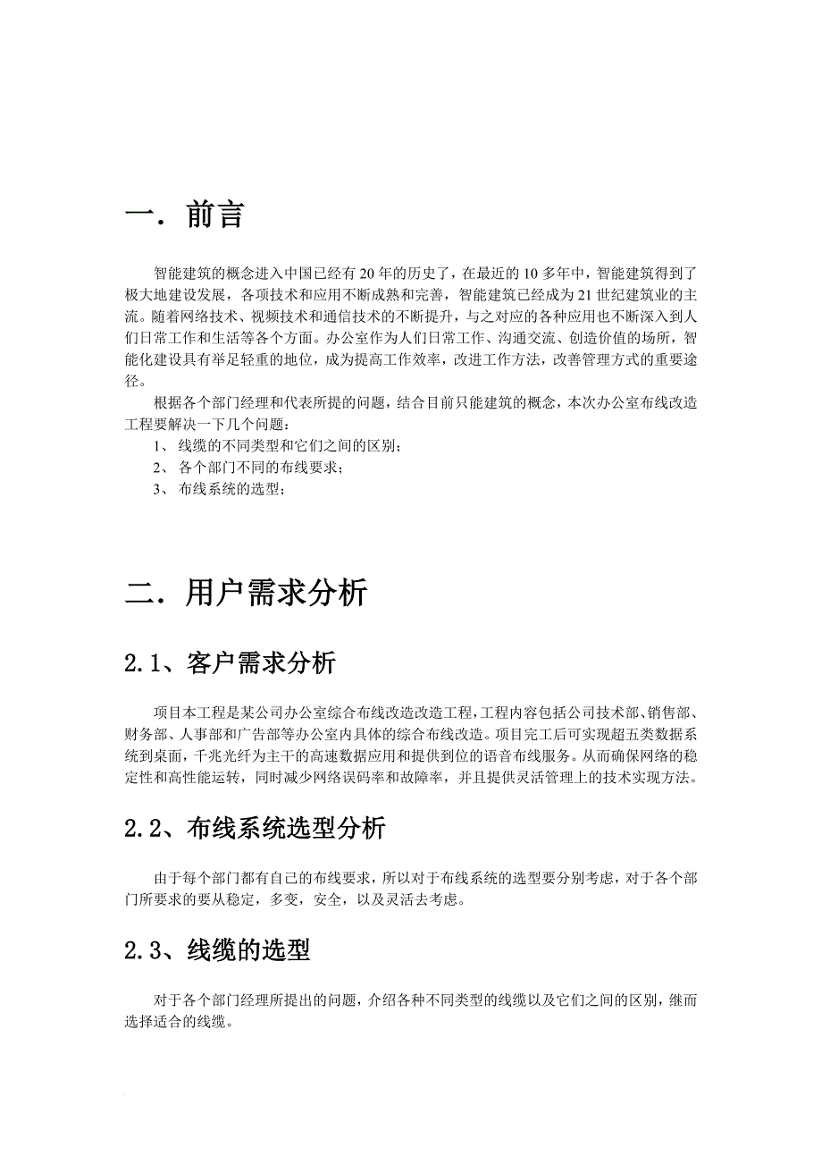 办公室综合布线改造工程11.doc_第1页