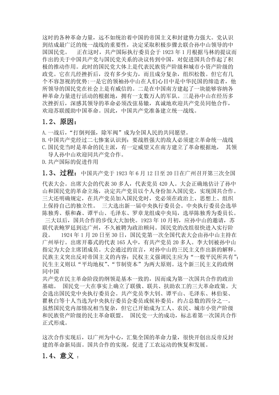 国共两次合作的意义.doc_第3页