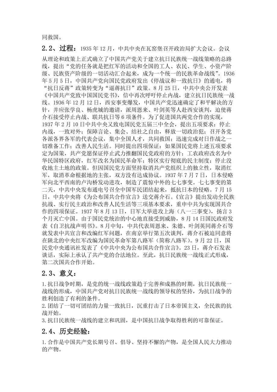 国共两次合作的意义.doc_第5页