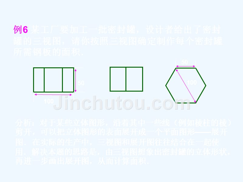 （2013）九年级数学下册29.2三视图（第3课）_第2页