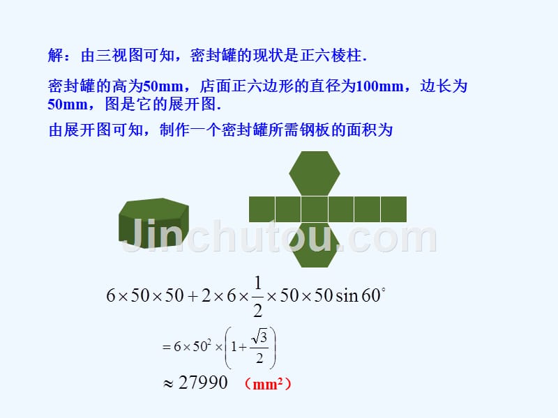 （2013）九年级数学下册29.2三视图（第3课）_第3页