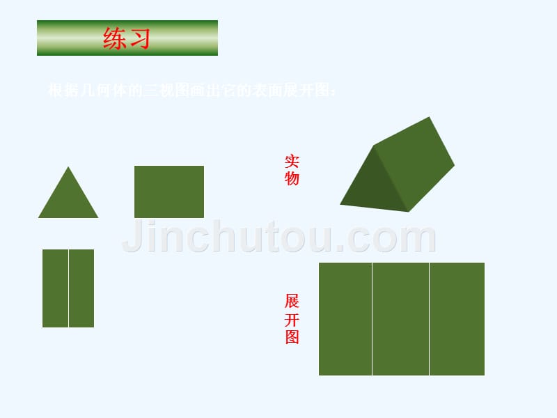 （2013）九年级数学下册29.2三视图（第3课）_第4页