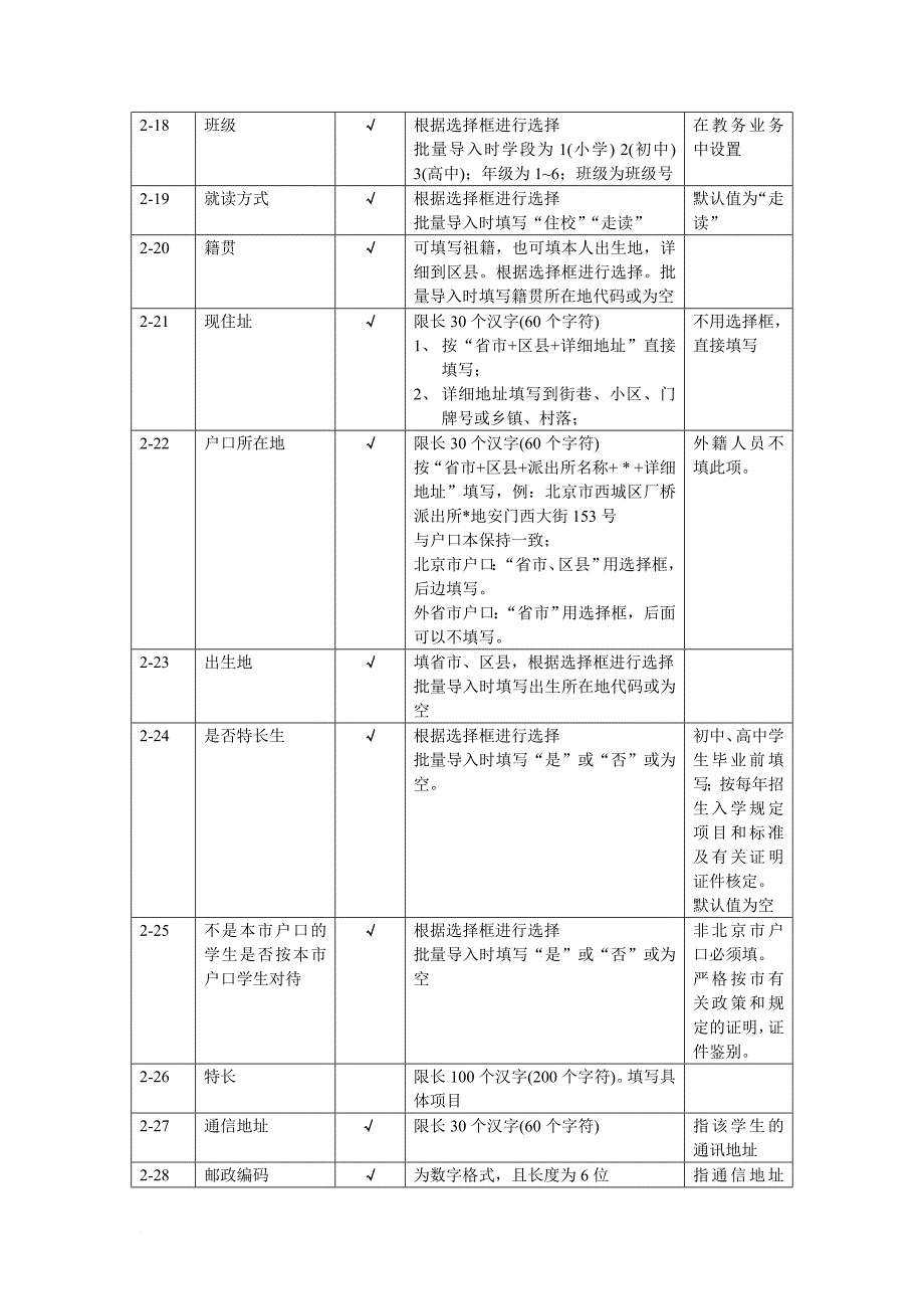 北京市中小学管理信息系统(cmis)数据项描述.doc_第4页