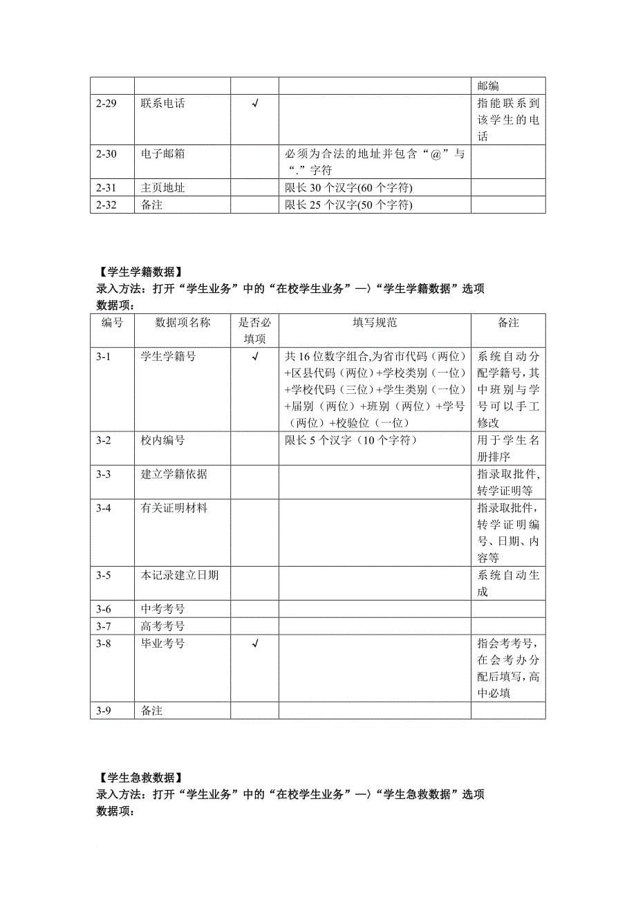 北京市中小学管理信息系统(cmis)数据项描述.doc_第5页