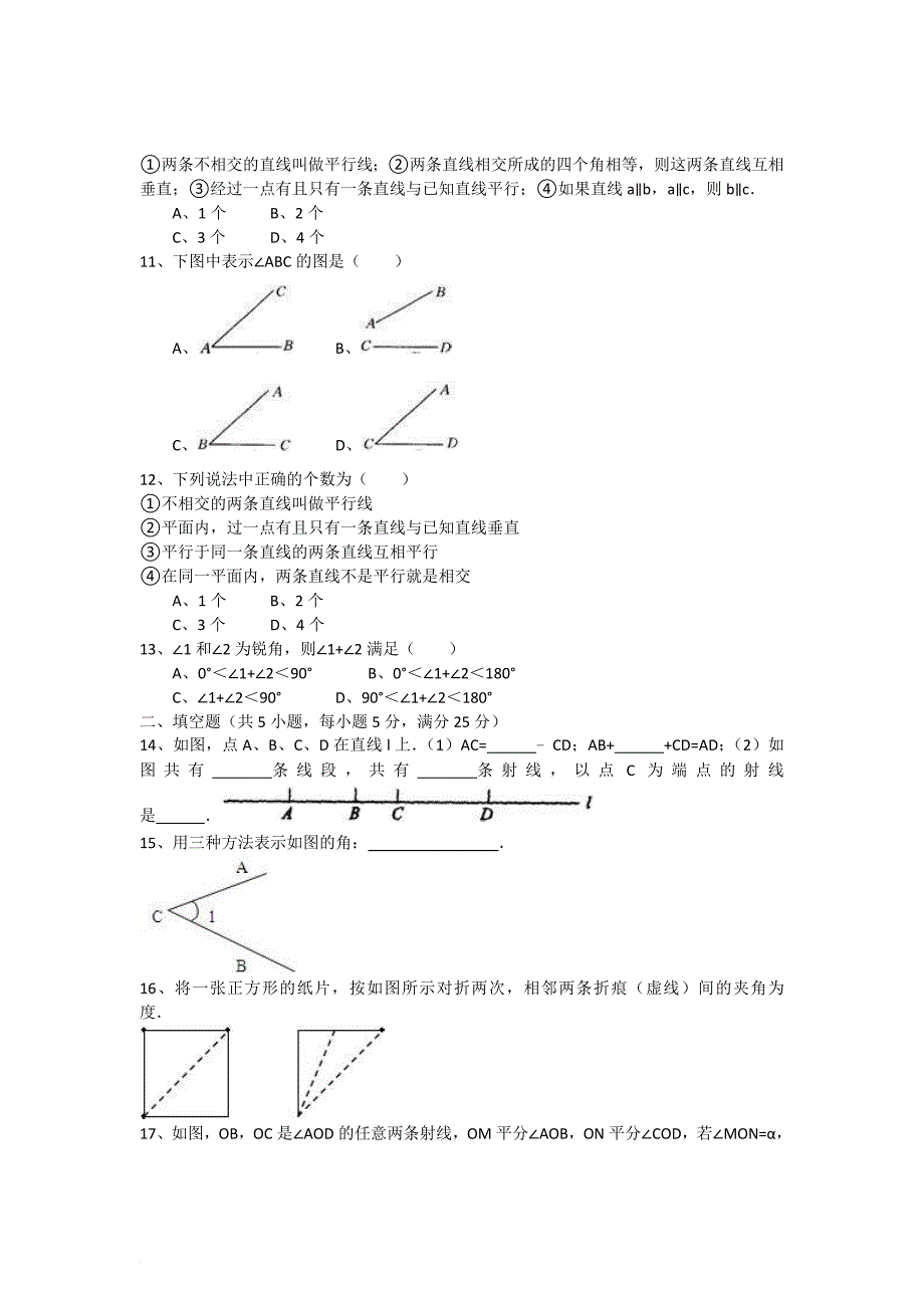 北师大版七年级数学上册第四章基本平面图形试题.doc_第2页