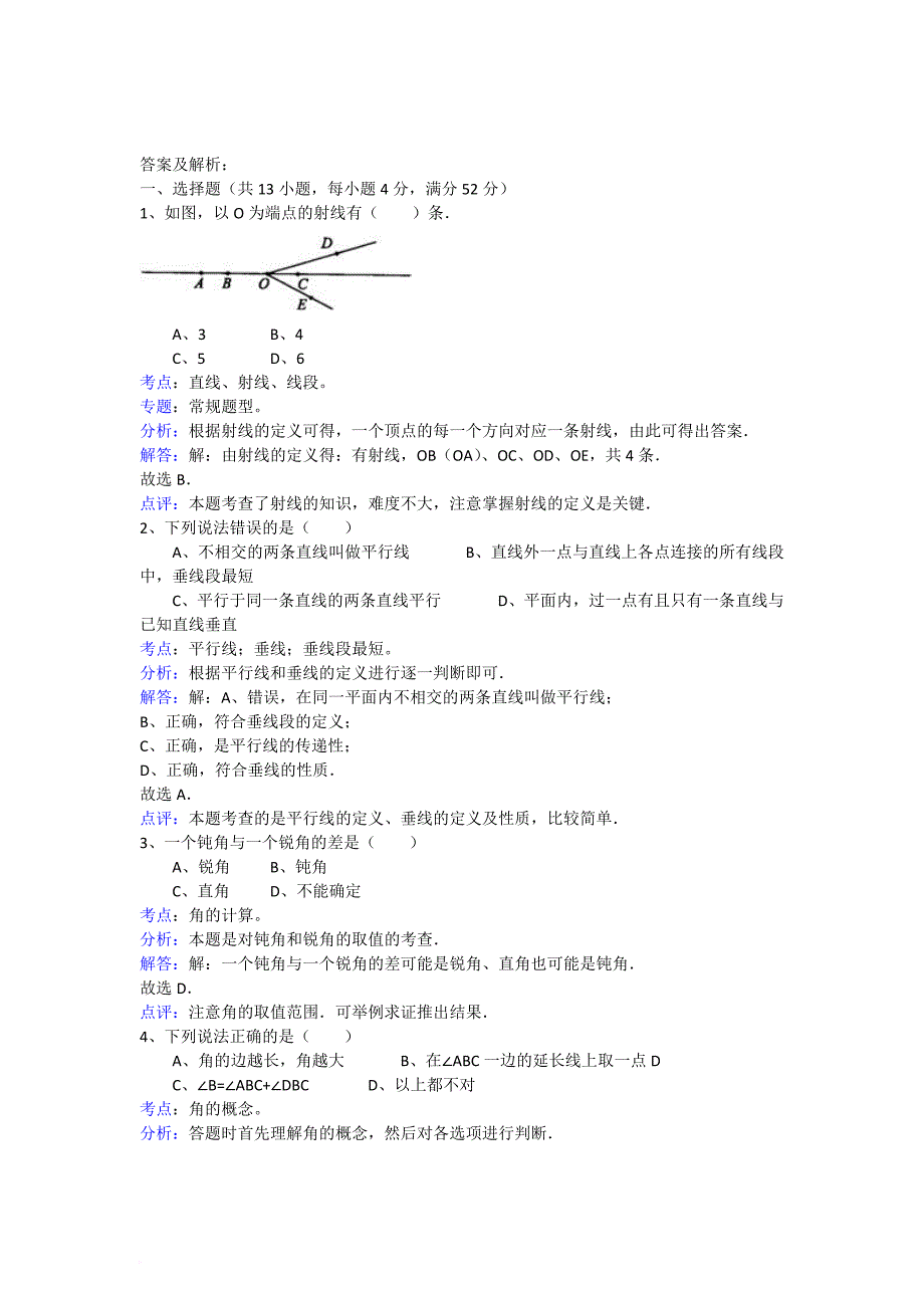 北师大版七年级数学上册第四章基本平面图形试题.doc_第4页