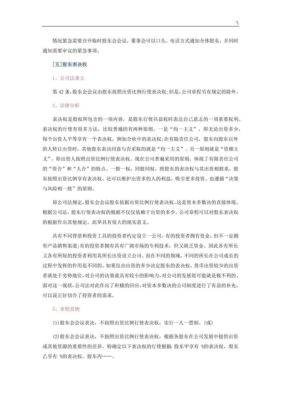 公司的章程可以约定的事项_第5页