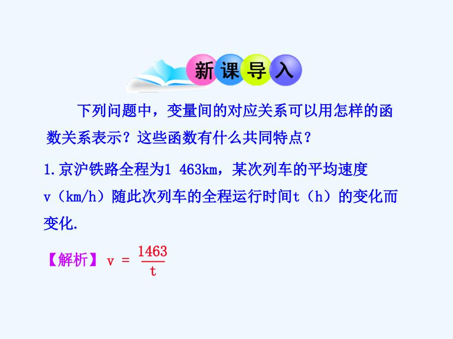 初中数学九年级下册第26章 反比例函数_第3页