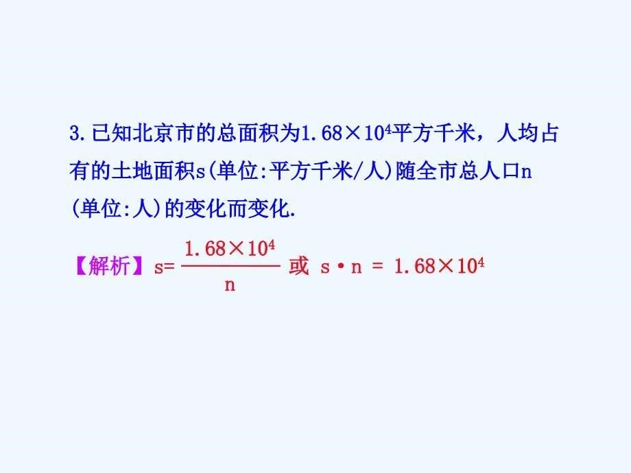 初中数学九年级下册第26章 反比例函数_第5页