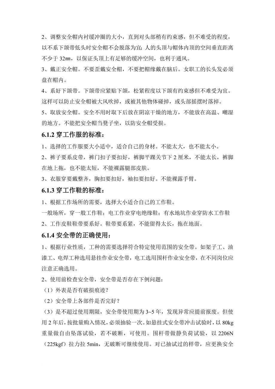 四级安全教育培训内容(车间级).doc_第5页